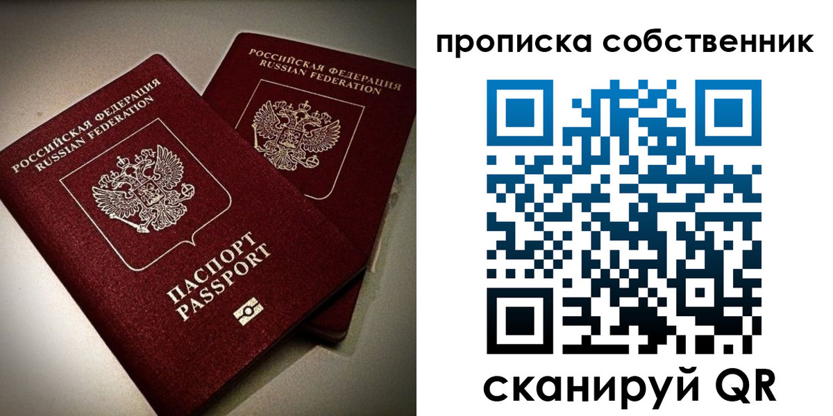 прописка в квартире в Курганинске